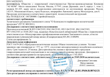 Декларация соответствия на Дезодоранты «MAX-BIO»