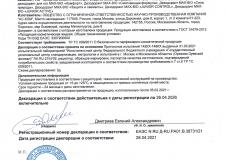 Декларация соответствия на Дезодоранты «MAX-BIO»