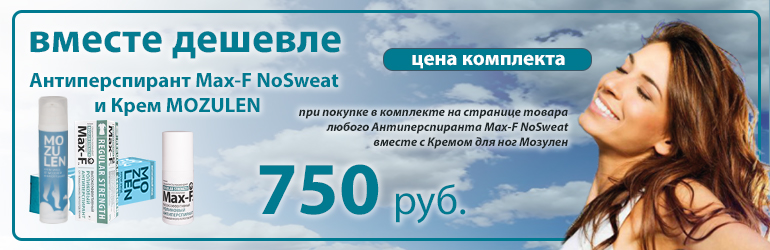 Вы получаете дополнительную выгоду к 30% скидке на Кремы для ног MOZULEN в размере 130 руб.